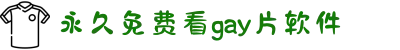 永久免费看gay片软件-歌颂伟大的母爱之情，在温情感人的故事中寻找家庭的力量源泉。